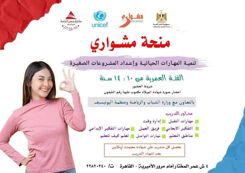 منحة مشواري
