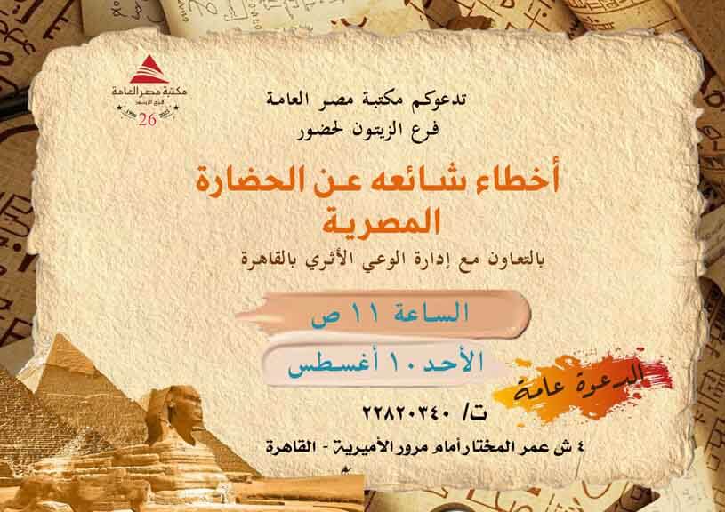رحلة كشف أسرار الفراعنة